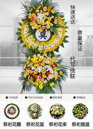 安徽黄山市休宁县海阳镇琅斯村花圈代送